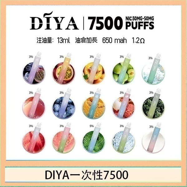 DIYA7500 DIYA叮啞拋棄式7500 Puffs一次性電子煙3%
