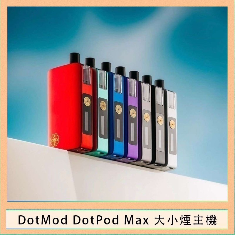 DotMod DotPod Max 佩特里大小煙主機 佩特里DOTMod DOTPOD Max大小煙主機煙彈空倉 - DOTPOD MAX灰色套装