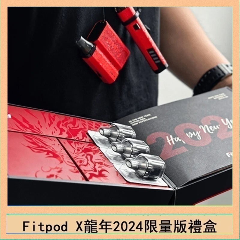 Fitpod X龍年 Fitpod X/X-BOX龍年2024限量版禮盒