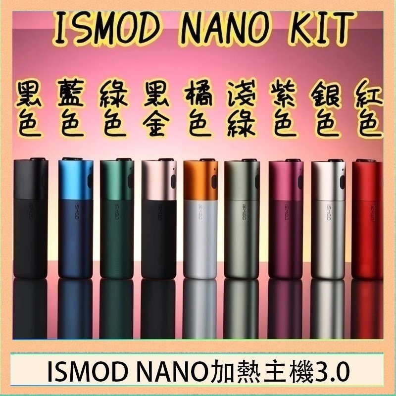 ISMOD NANO加熱煙 ISMOD NANO加熱煙主機通用 IQOS 2.4/3.0 LEME樂美 - 紫色主機