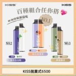 凱斯KISS拋棄式6500口一次性電子煙磁吸式混搭口味充電款