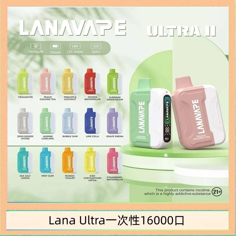 LANA一次性16000 Lana Ultra II 16000口一次性電子煙磁吸式換彈可拆卸