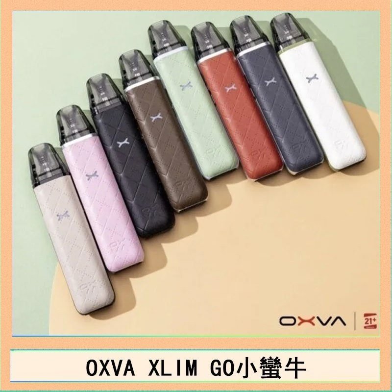 OXVA XLIM GO OXVA XLIM GO小蠻牛小煙主機電子官網