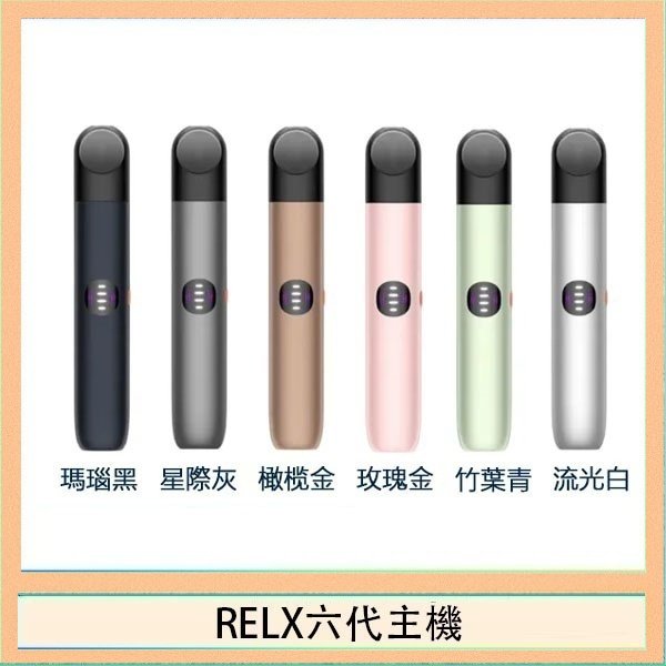 RELX六代主機 Relx悅刻主機六代Infinity 2 大/小煙量調節