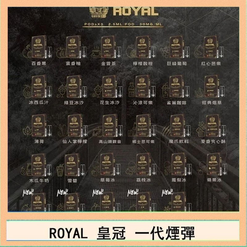 ROYAL皇冠 ROYAL皇冠煙彈通用relx一代/ILIA/sp2s