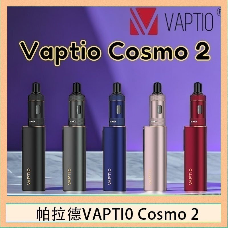 帕拉德VAPTIO COSMO 2 KIT 套組/成品芯/霧化器