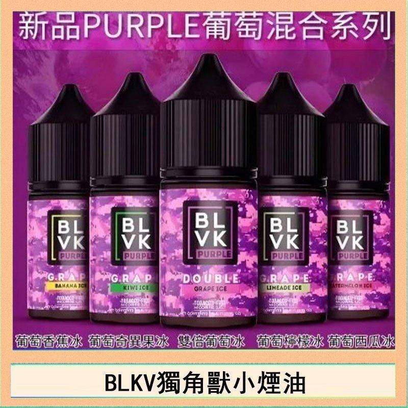 獨角獸 BLVK獨角獸美國原裝進口小煙油