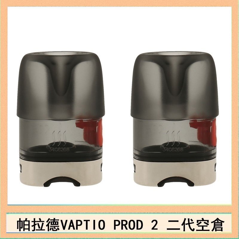 空倉 帕拉德二代VAPTIO PROD 2 空倉煙彈成品芯霧化芯自由派