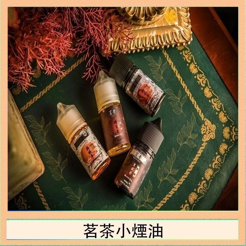 茗茶小煙油 茗茶小煙油30ml(0mg/30mg)日本進口